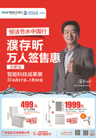 2016榴莲APP在线观看卫浴节水中国行居然之家滨湖站全城轰动